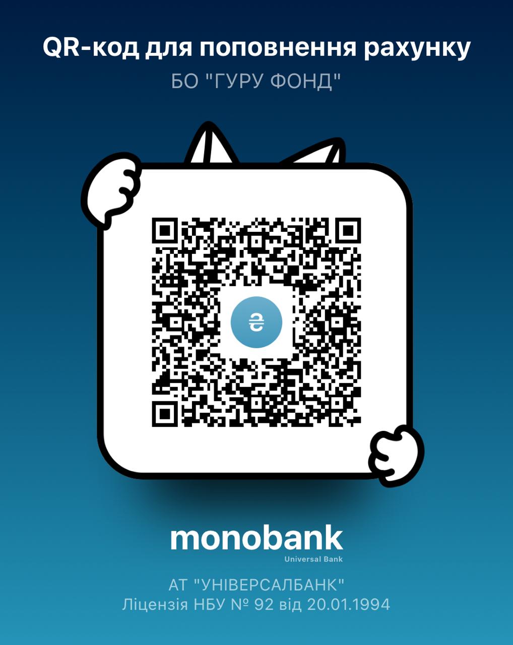 qr mono scan